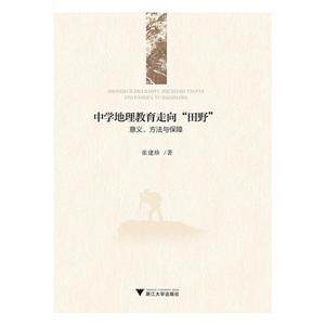 中学地理教育走向“田野”:意义、方法与保障-技术教育社区