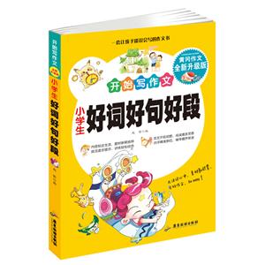 小学生好词好句好段-技术教育社区