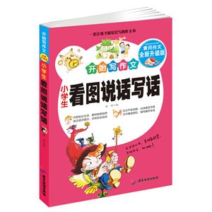 小学生看图说话写话-技术教育社区