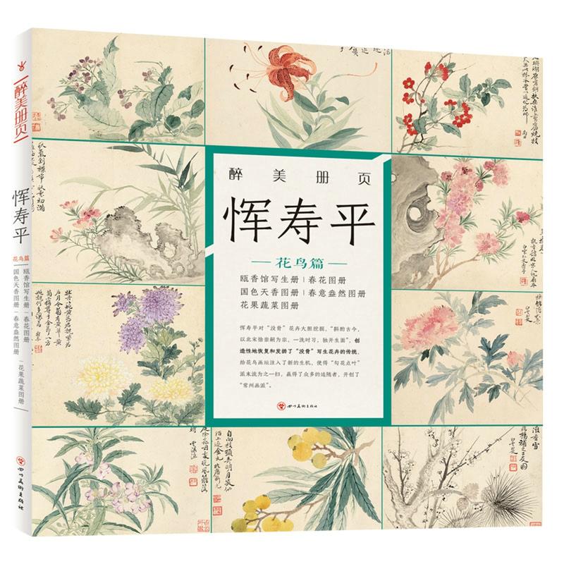 恽寿平-花鸟篇-瓯香馆写生册.春花图册.国色天香图册.春意盎然图册.花果蔬菜图册-醉美册页