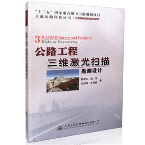 公路工程三维激光扫描勘测设计-技术教育社区