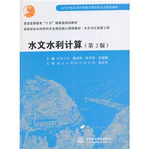 水文水利计算-技术教育社区