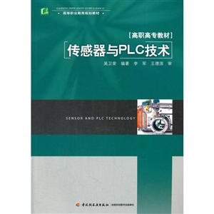 传感器与PLC技术-技术教育社区