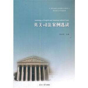 英美司法案例选读-技术教育社区