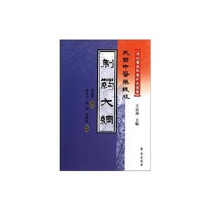 制药大纲-民国中医药课程-技术教育社区