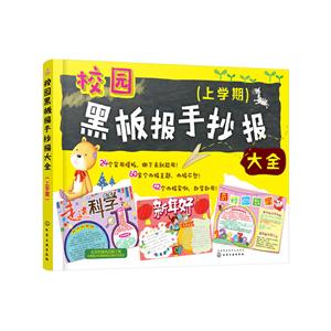 校园黑板报手抄报大全-(上学期)-技术教育社区