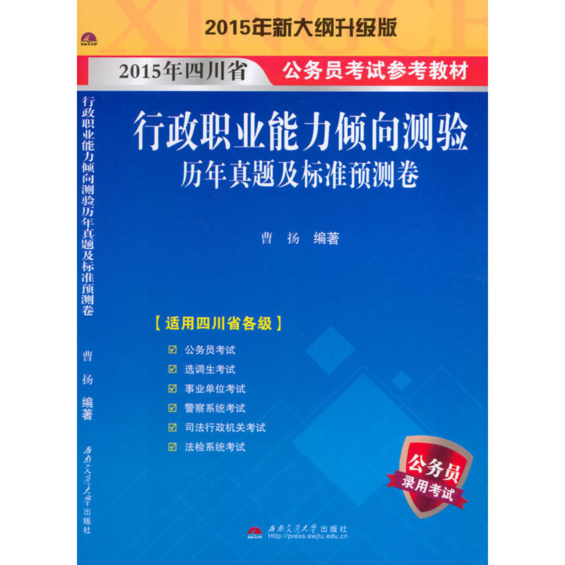 行政职业能力倾向测验历年真题及标准预测卷