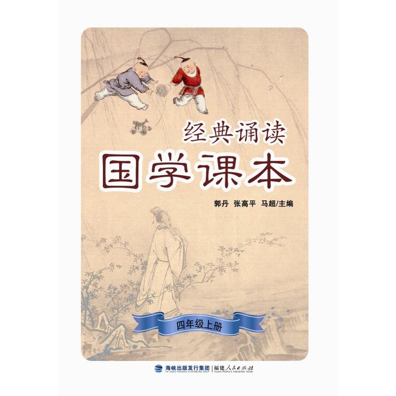 国学课本