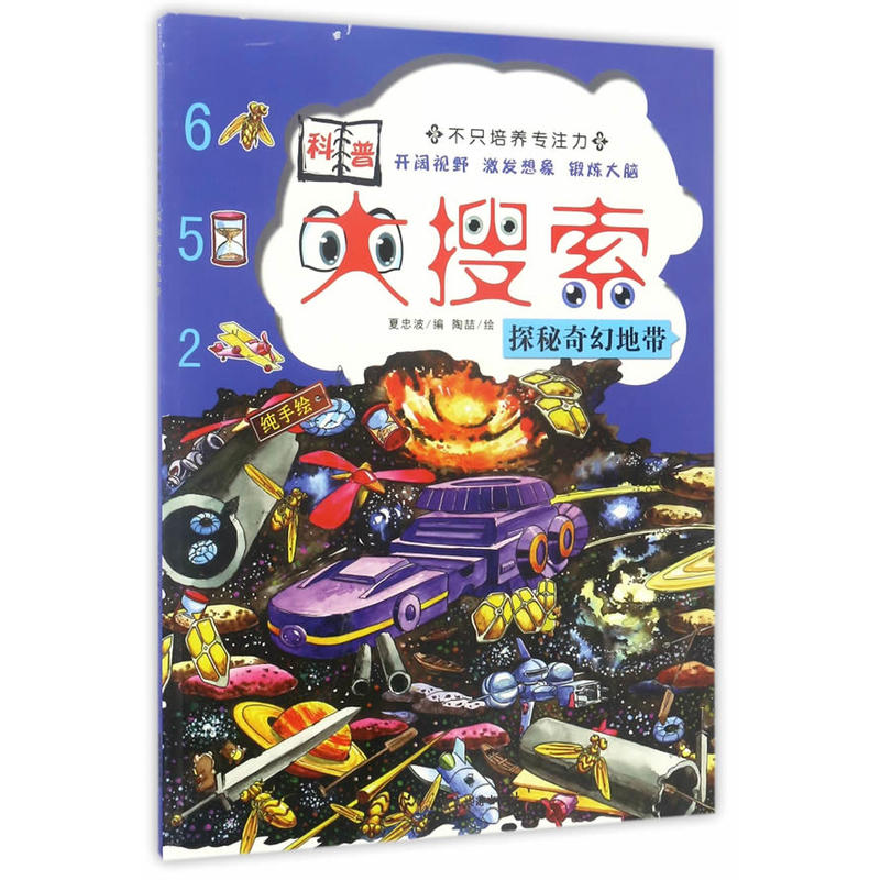 科普大搜索