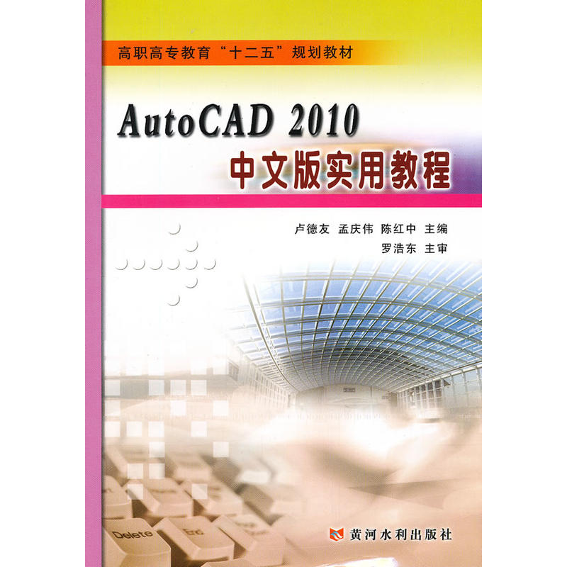 AutoCAD 2010 中文版实用教程