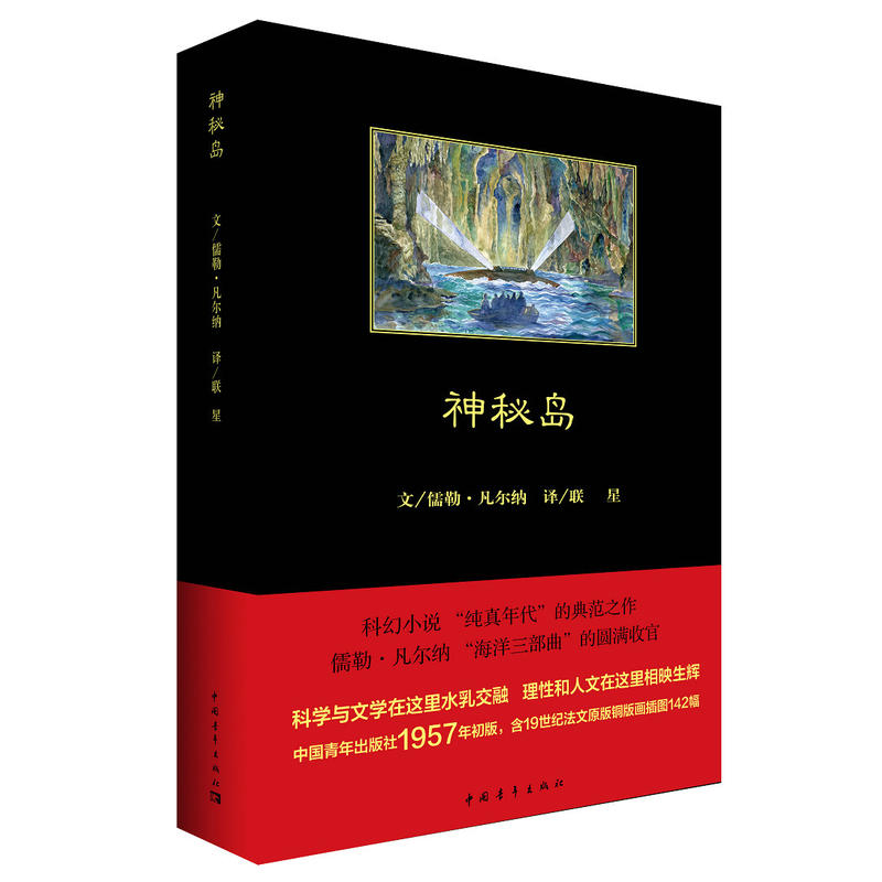 中国青年出版社神秘岛
