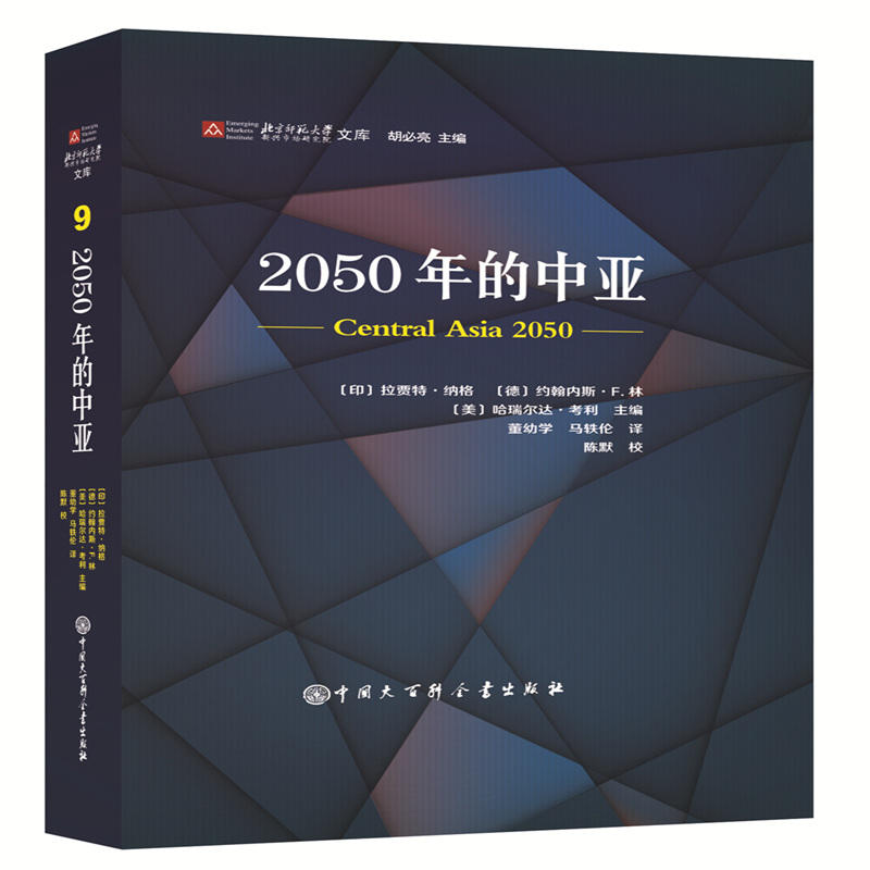2050年的中亚