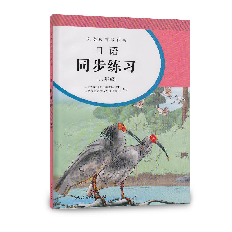 义务教育教科书日语同步练习9年级CD光盘2张