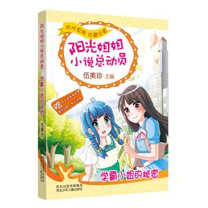 阳光姐姐小说总动员:学霸小姐的秘密-技术教育社区