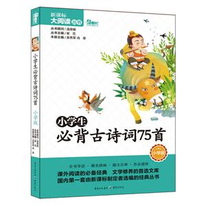 小学生必背古诗词75首-技术教育社区