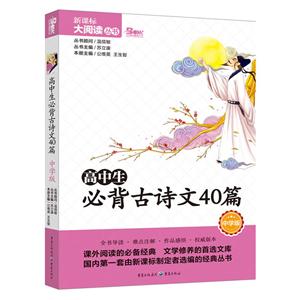高中生必背古诗文40篇-技术教育社区