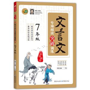 文言文专项阅读突破训练-技术教育社区