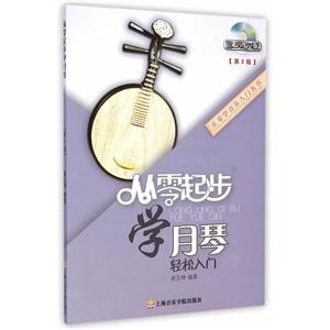 从零起步学月琴-技术教育社区