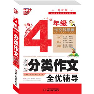小学生分类作文全优辅导-技术教育社区