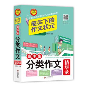 高中生分类作文精华录-技术教育社区