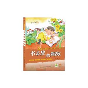 书本里的蚂蚁-技术教育社区