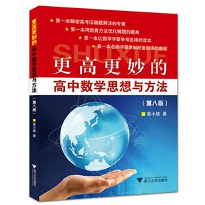 更高更妙的高中数学思想与方法-技术教育社区