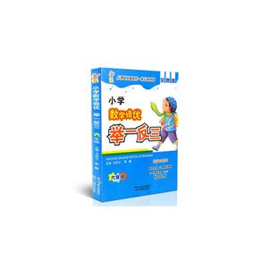 小学数学培优举一反三-技术教育社区