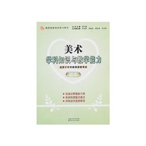 美术学科知识与教学能力-技术教育社区