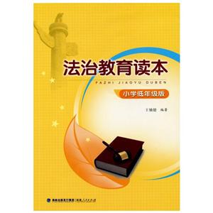 法治教育读本-技术教育社区