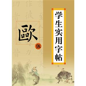 学生实用字帖-技术教育社区