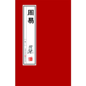 周易-技术教育社区