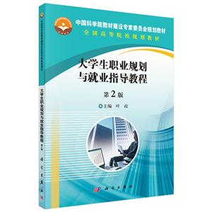大学生职业规划与就业指导教程-技术教育社区
