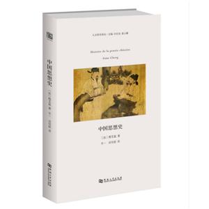 人文科学译丛中国思想史-技术教育社区