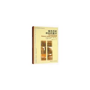 城市历史街区的复兴-技术教育社区