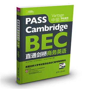 直通剑桥商务英语(初级)(学生用书)-技术教育社区