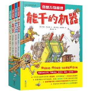 朝华出版社奇想万物原理(全4册)-技术教育社区