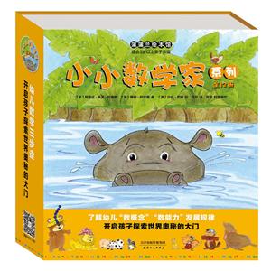 小小数学家(12册)(儿童读物)-技术教育社区