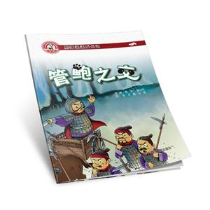 熊猫派派二:管鲍之交-技术教育社区