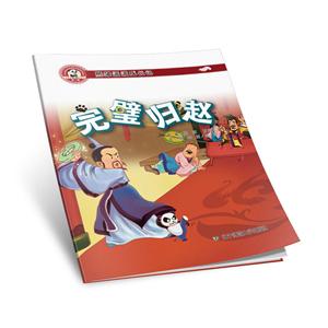 熊猫派派二:完璧归赵-技术教育社区