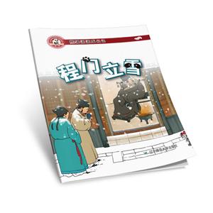 熊猫派派二:程门立雪-技术教育社区