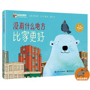 爱与心灵成长靠前大奖图画书没有什么地方比家更好-技术教育社区