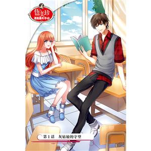 简单地喜欢你-伍美珍阳光姐姐漫画嘉年华-9-漫画版-技术教育社区