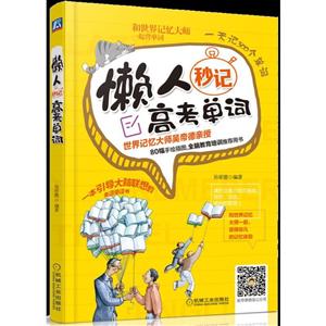 懒人秒记高考单词-技术教育社区