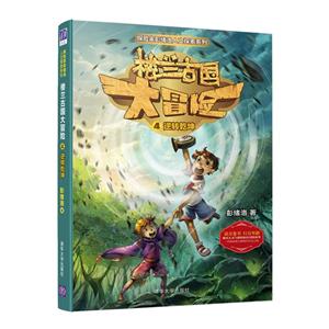 探险家彭绪洛人文探索系列楼兰古国大冒险(4)逆转乾坤/探险家彭绪洛人文探索系列-技术教育社区