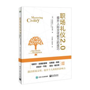 职场礼仪2.0:提升人际交往能力的技巧-技术教育社区