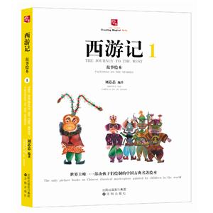 西游记故事绘本1-技术教育社区