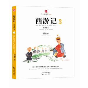 西游记故事绘本3-技术教育社区