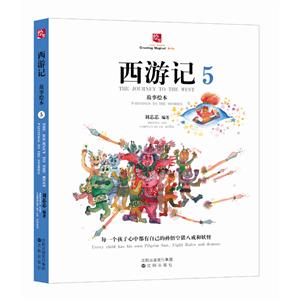 西游记故事绘本5-技术教育社区