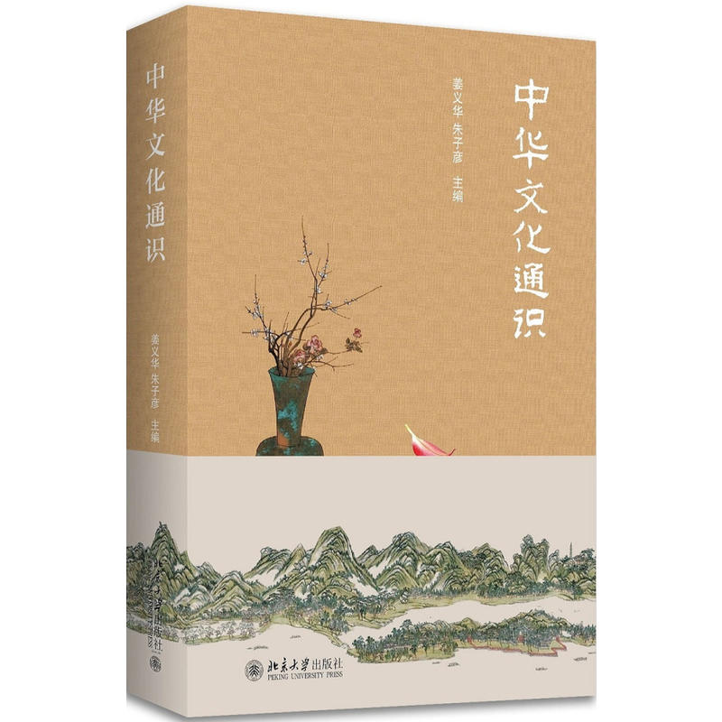 北京大学出版社中华文化通识