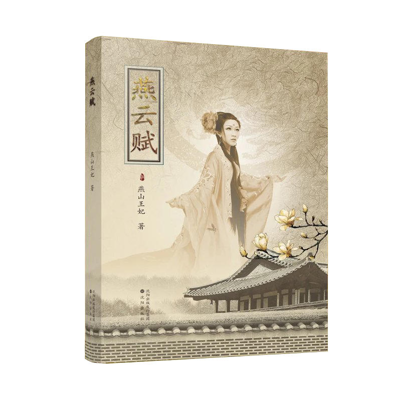 燕云赋